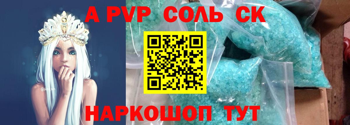 Чебаркуль  что такое наркотик  Альфа ПВП VHQ  Вход с VPN  A-PVP Соль 