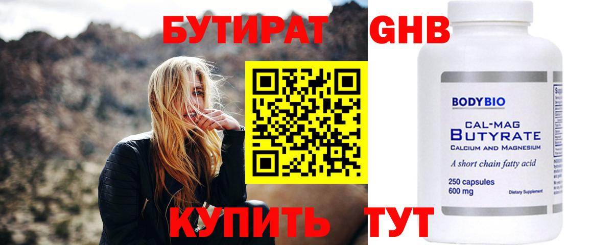 БУТИРАТ жидкий экстази  Вход с VPN  Бутират  Чебаркуль 