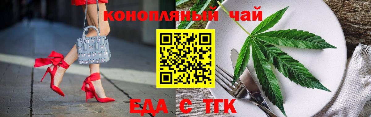 Еда ТГК марихуана Чебаркуль