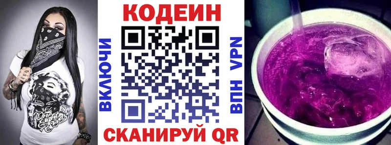 Codein напиток Lean (лин) Чебаркуль