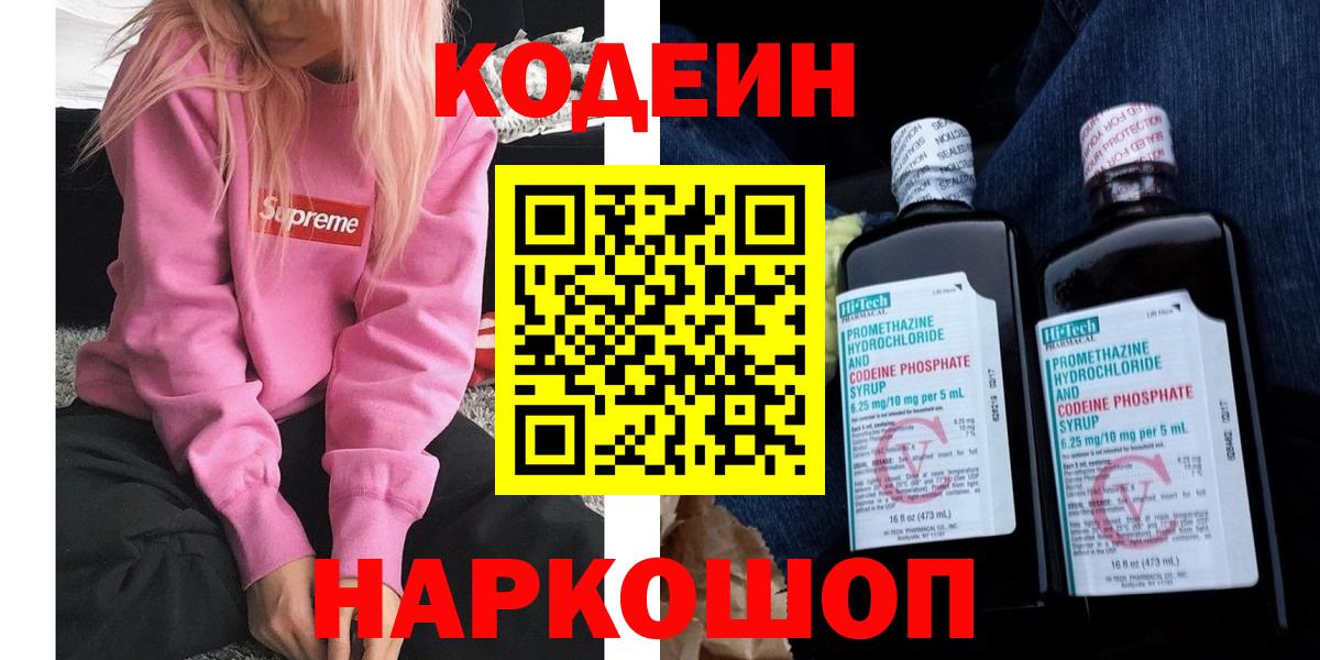 Codein Purple Drank Чебаркуль