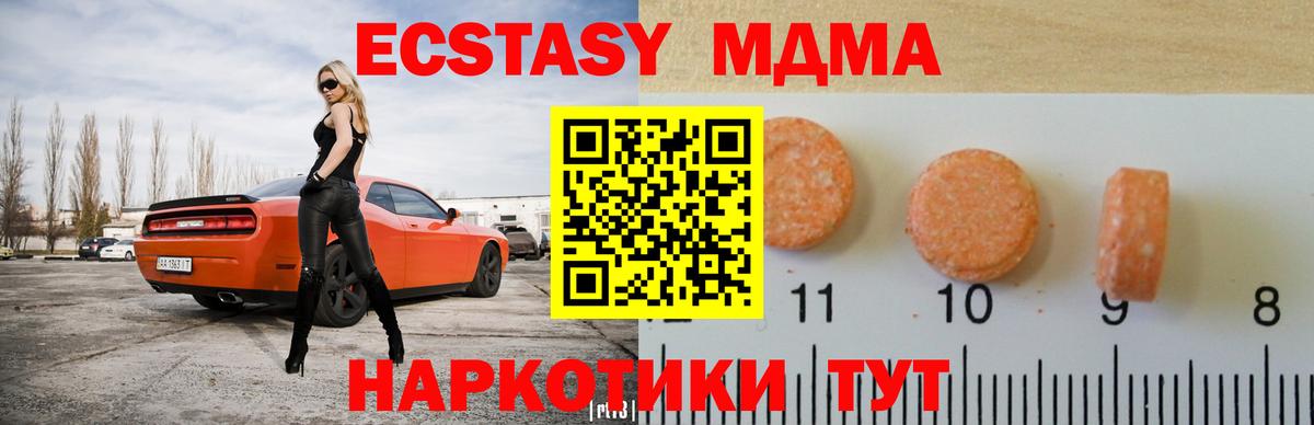 Ecstasy круглые  Вход с VPN  ЭКСТАЗИ 280 MDMA  Чебаркуль 