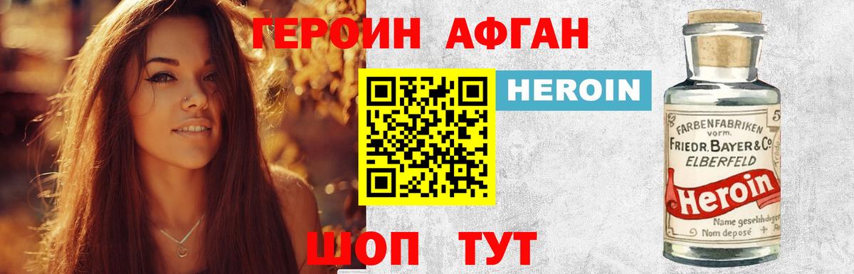 ГЕРОИН герыч Чебаркуль