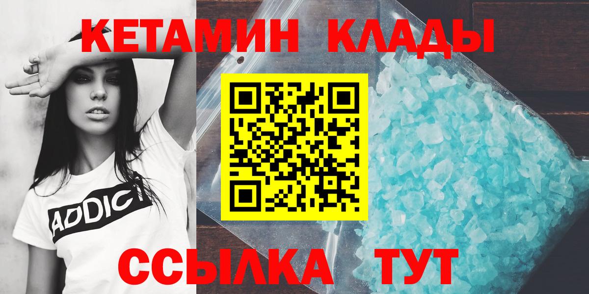 Кетамин VHQ Чебаркуль