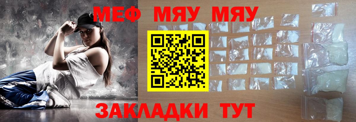 Меф мяу мяу мука Чебаркуль
