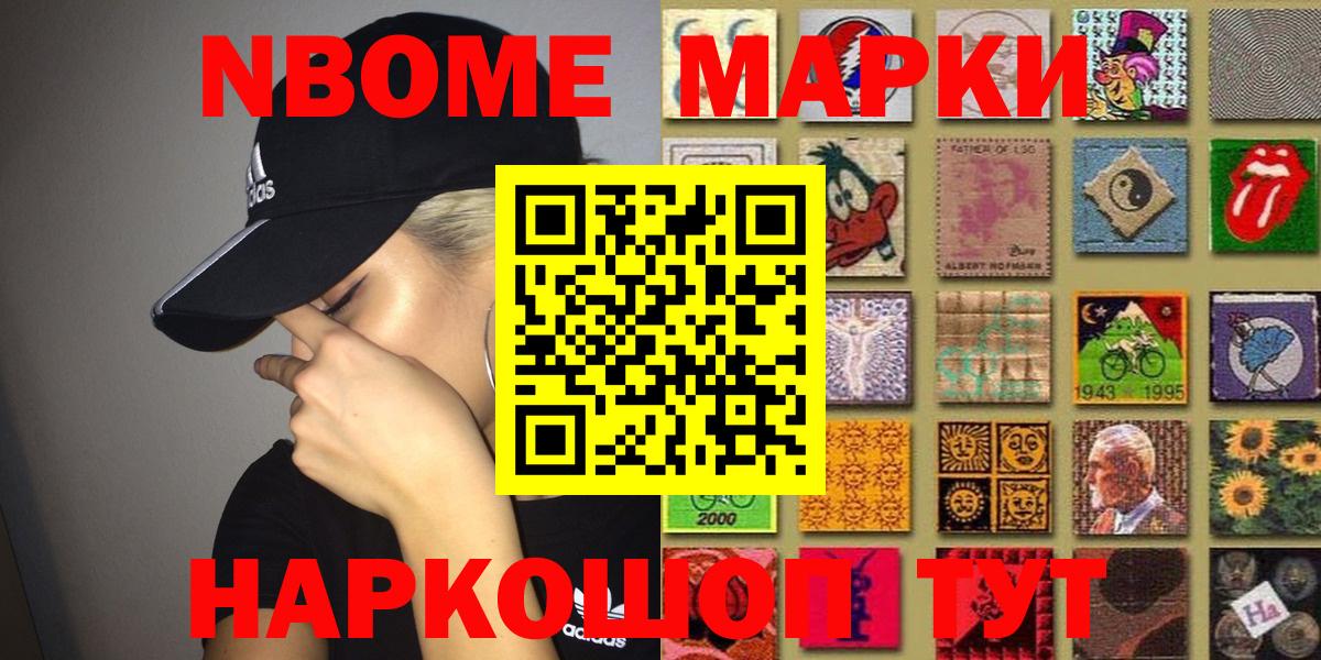 сколько стоит  Марки N-bome  Вход с VPN  Марки NBOMe 1,8мг  Чебаркуль 